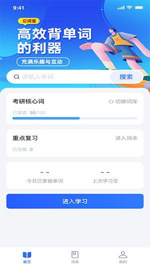 记词宝截图4