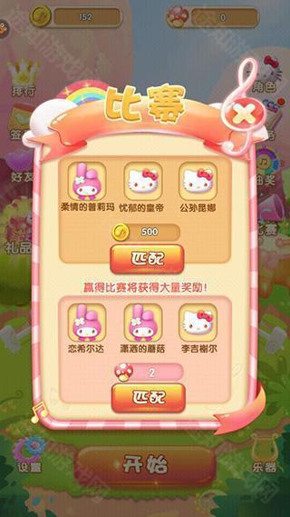 凯蒂猫跑跑乐