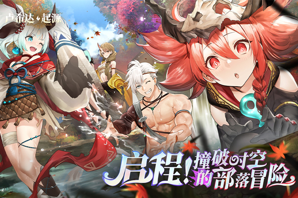 卢希达起源手机版