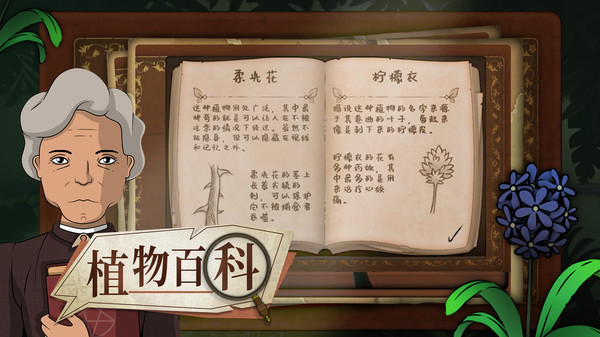 奇异园艺中文版截图1