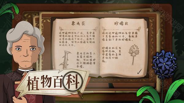 奇异园艺中文版