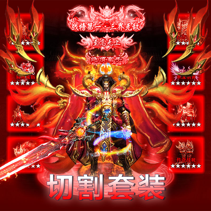仙魔屠龙
