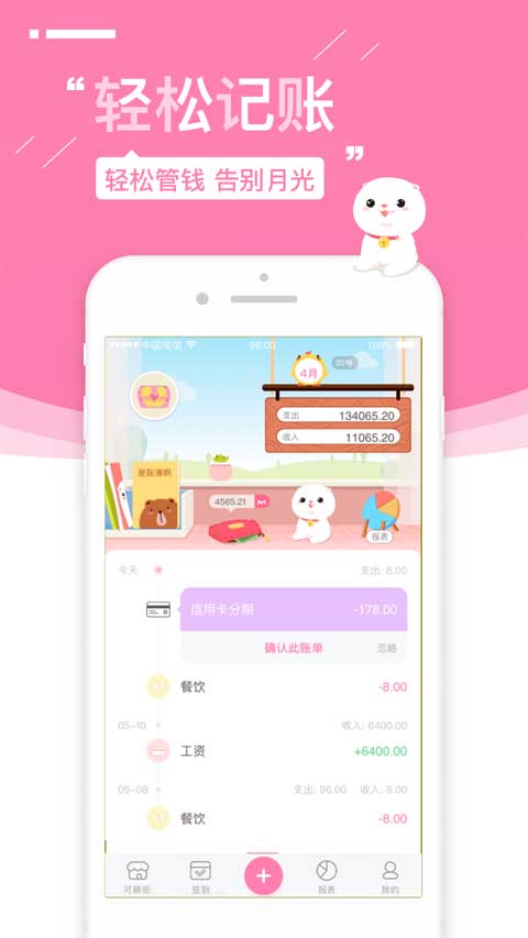 可萌记账旧版本截图3