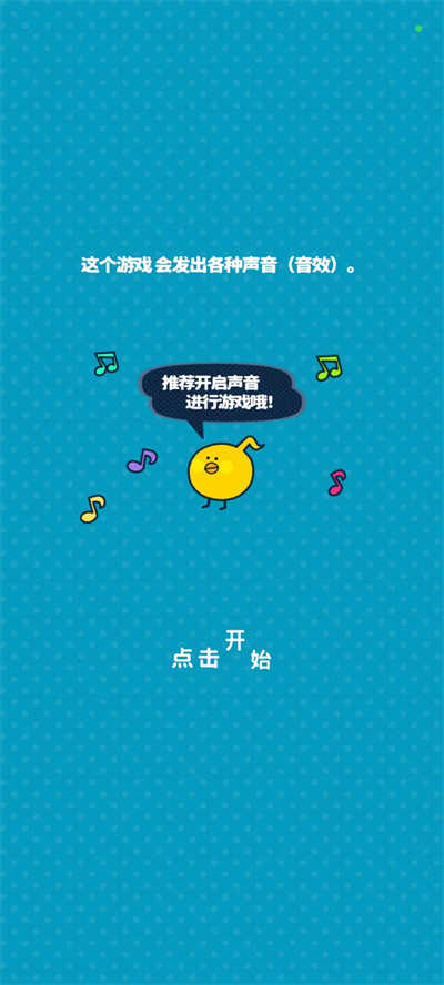 尖叫吧小鸡仔截图1