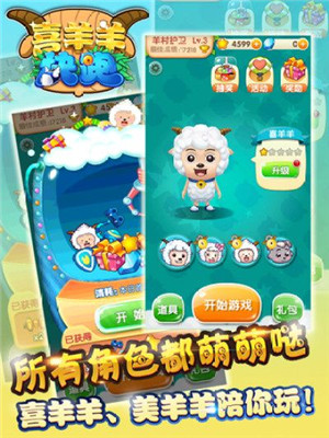 喜羊羊快跑截图1