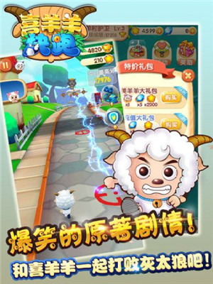 喜羊羊快跑截图2