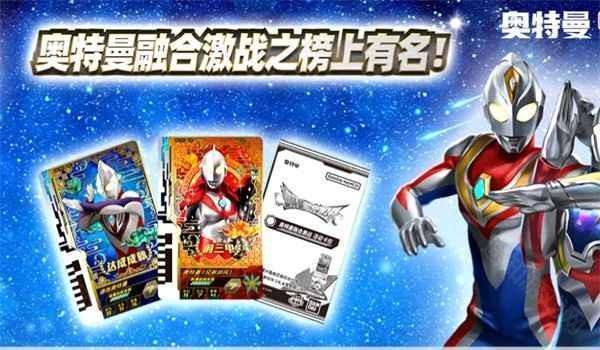 奥特曼融合激战