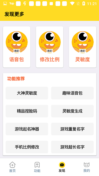 画质怪兽流畅120帧安卓版截图3