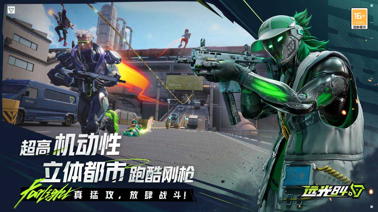 远光84截图3