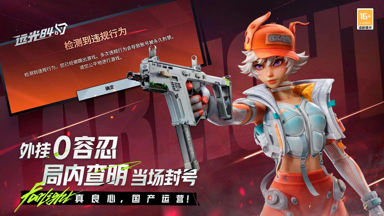 远光84截图6