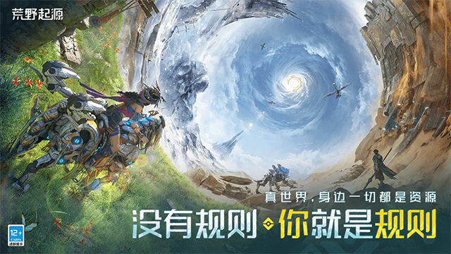 荒野起源正版截图1