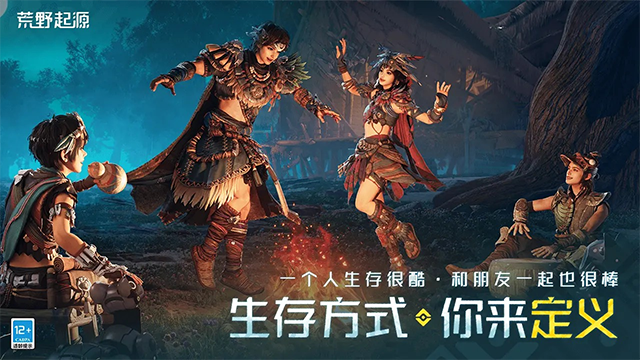荒野起源正版截图3