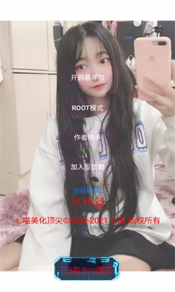 七喵美化包框架截图3