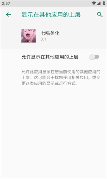 七喵美化包框架