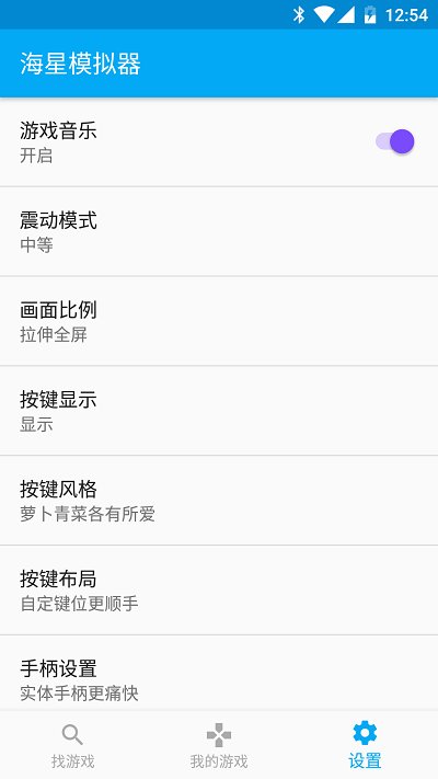 海星模拟器手机版截图1