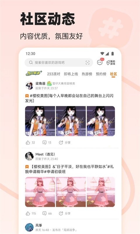 233乐园无广告版截图4