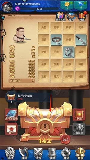 开宝箱后如何换装备截图1