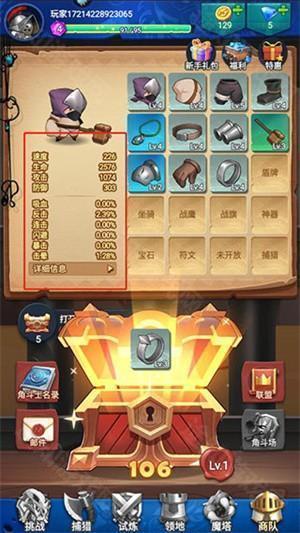 开宝箱后如何换装备截图4