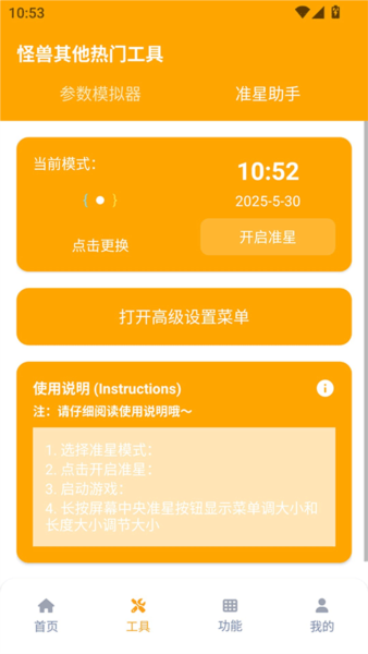 画质怪兽流畅120帧免费版截图2