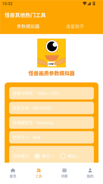 画质怪兽流畅120帧免费版截图3
