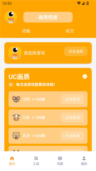 画质怪兽流畅120帧免费版截图4
