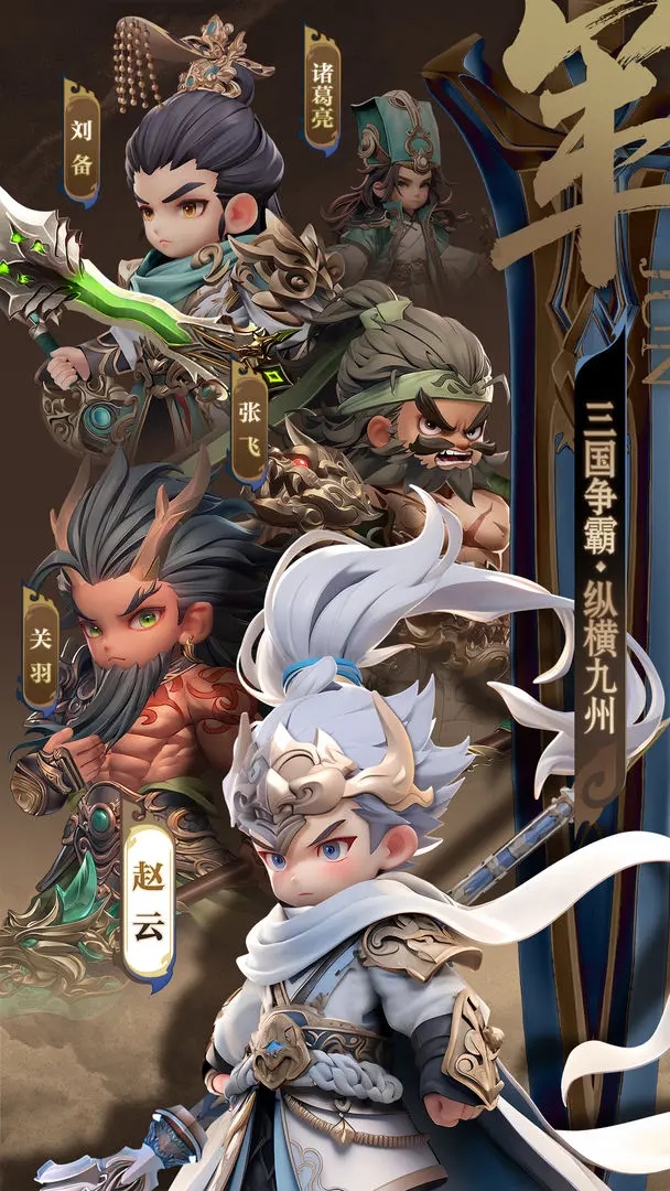 巨神军师截图1