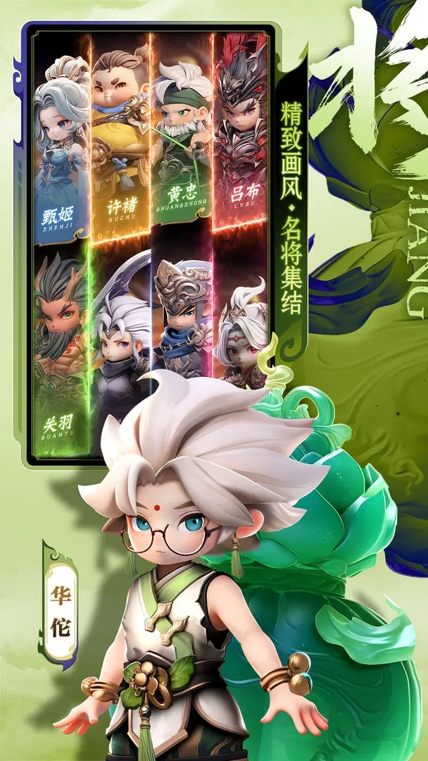 巨神军师截图2