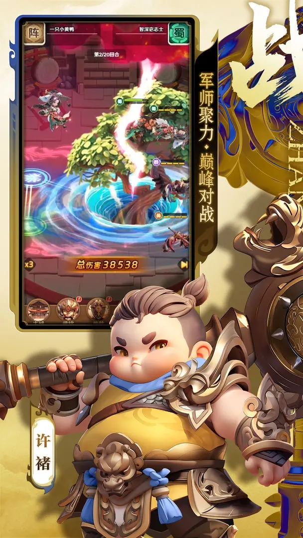 巨神军师截图4