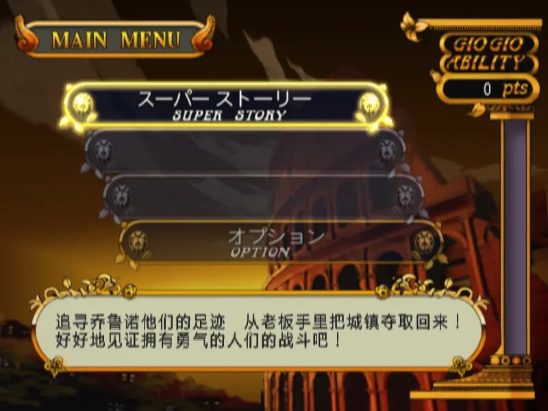 JOJO奇妙冒险黄金旋风截图1