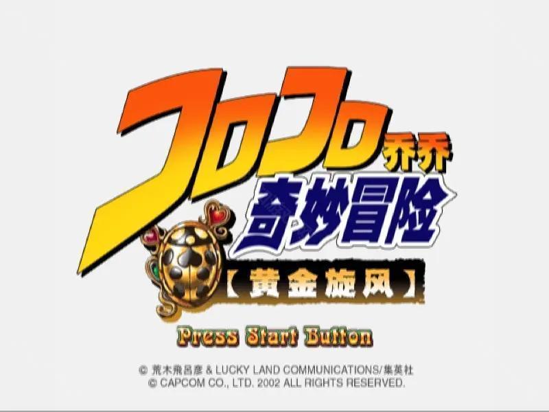 JOJO奇妙冒险黄金旋风