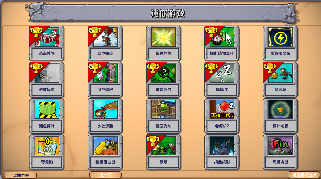 植物大战僵尸杂交版3.9.9版本截图5
