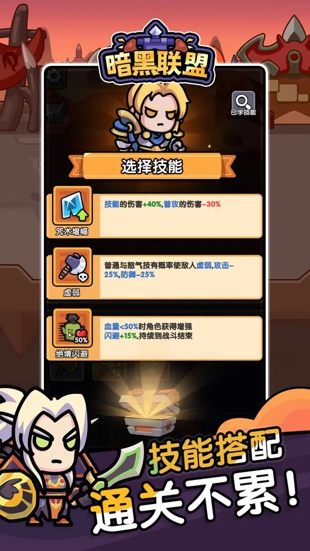 暗黑联盟手游截图4