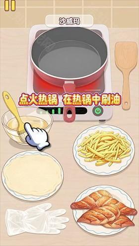 幸福小厨师图片7
