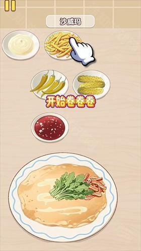 幸福小厨师图片10