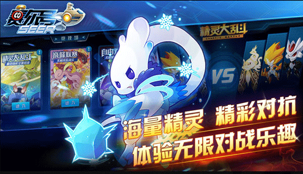 赛尔号启航截图1