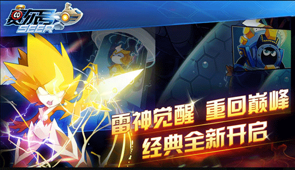 赛尔号启航截图2