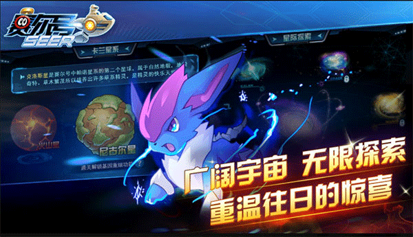 赛尔号启航截图3