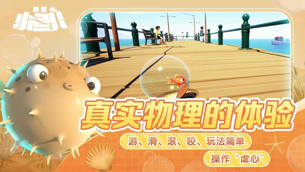 我是小鱼儿正版
