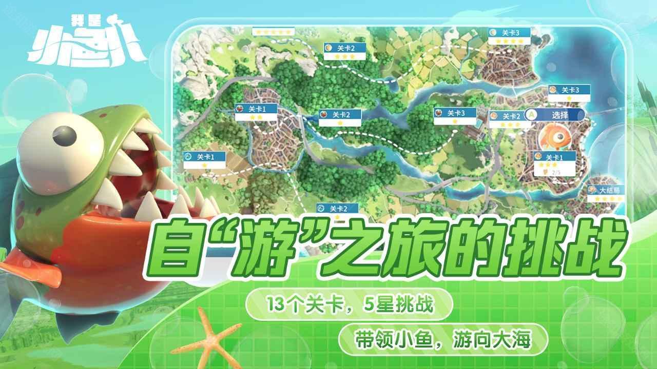 我是小鱼儿正版