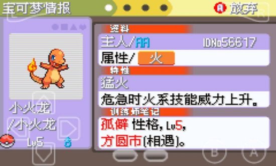 口袋妖怪超级白金光