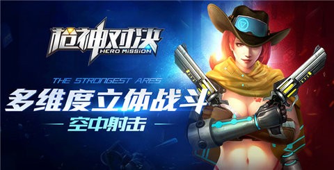 枪神对决截图1