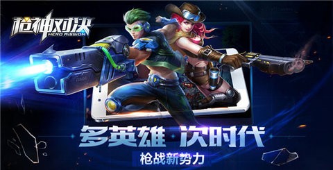 枪神对决截图3