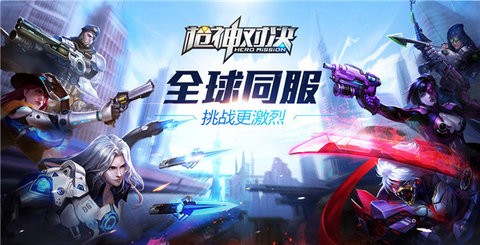 枪神对决截图2