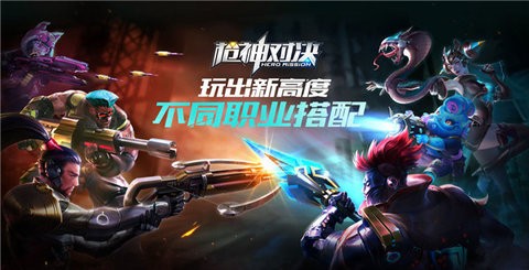 枪神对决截图4
