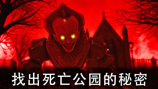 死亡公园2截图4