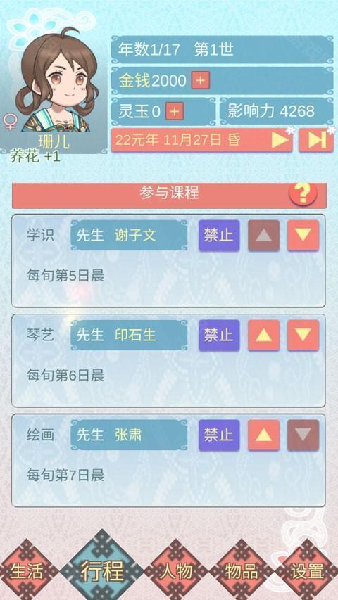重生长公主的日常2025最新版