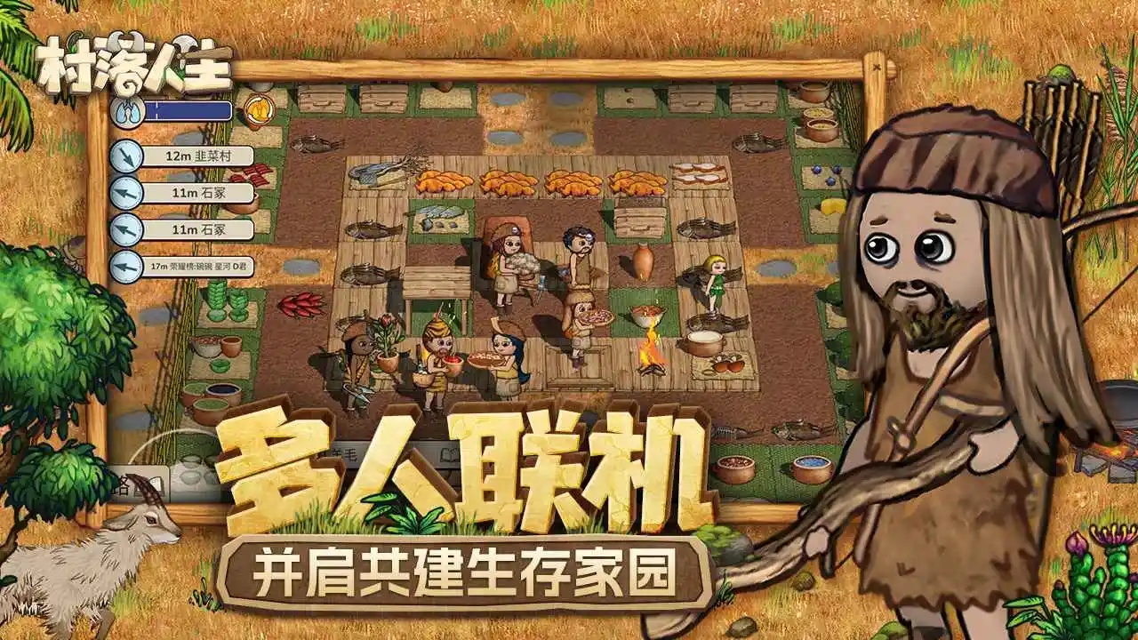 村落人生截图5