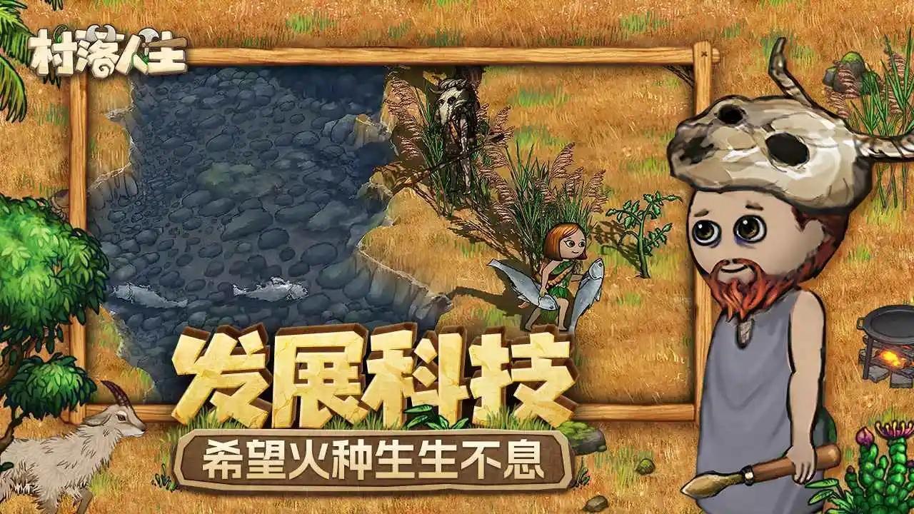 村落人生