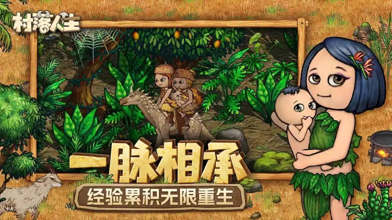 村落人生