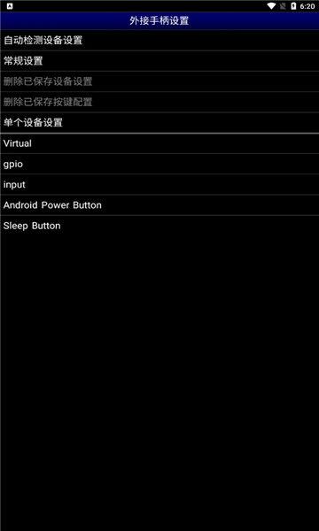 世嘉md模拟器中文版截图1